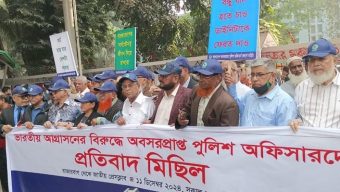 ভারতীয় আগ্রাসন বন্ধ ও শেখ হাসিনাকে ফেরানোর দাবি অবসরপ্রাপ্ত পুলিশ কর্মকর্তাদের