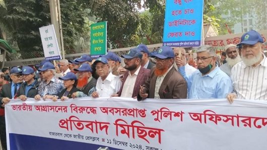 ভারতীয় আগ্রাসন বন্ধ ও শেখ হাসিনাকে ফেরানোর দাবি অবসরপ্রাপ্ত পুলিশ কর্মকর্তাদের