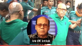 আদালতের হাজতখানার টয়লেটে পড়ে আহত সাবেক মন্ত্রী কামরুল ইসলাম